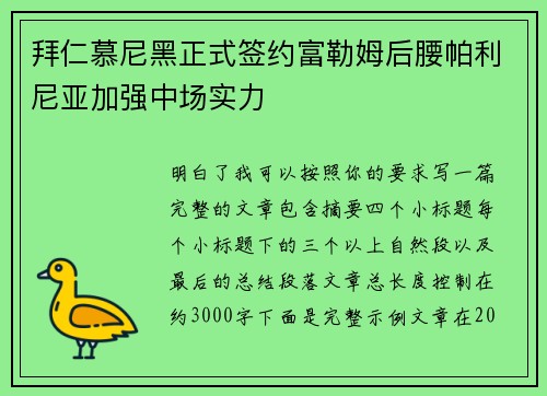 拜仁慕尼黑正式签约富勒姆后腰帕利尼亚加强中场实力 拜仁慕尼黑正式签约富勒姆后腰帕利尼亚加强中场实力