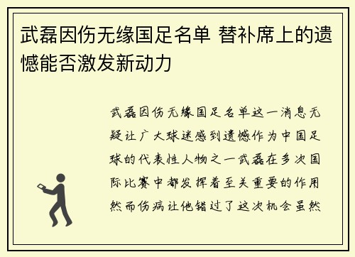 武磊因伤无缘国足名单 替补席上的遗憾能否激发新动力